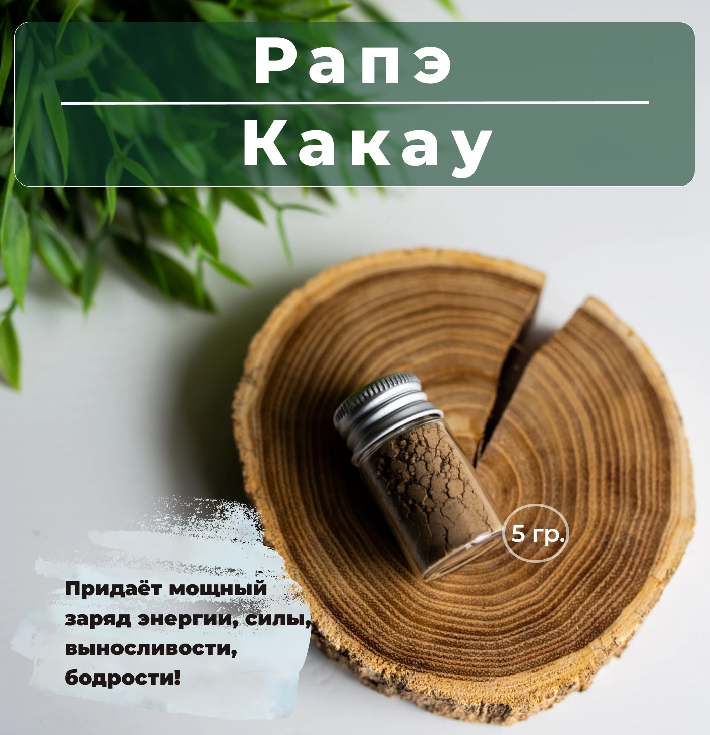 Что такое рапэ?